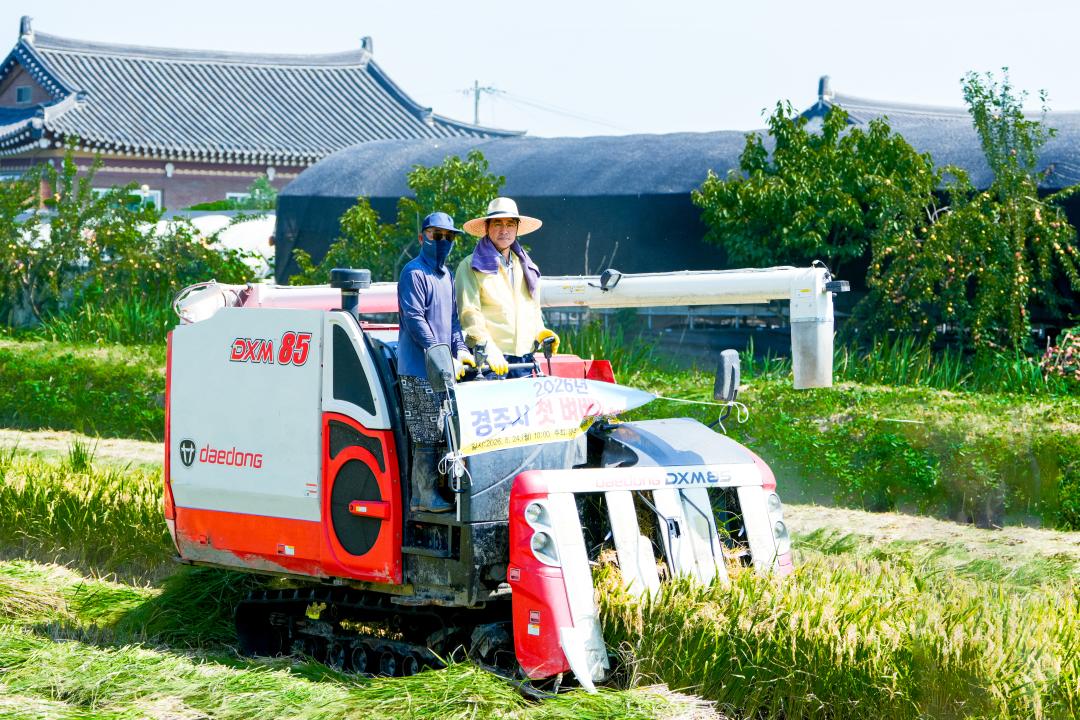 2026년도 경주시 첫 벼베기 행사