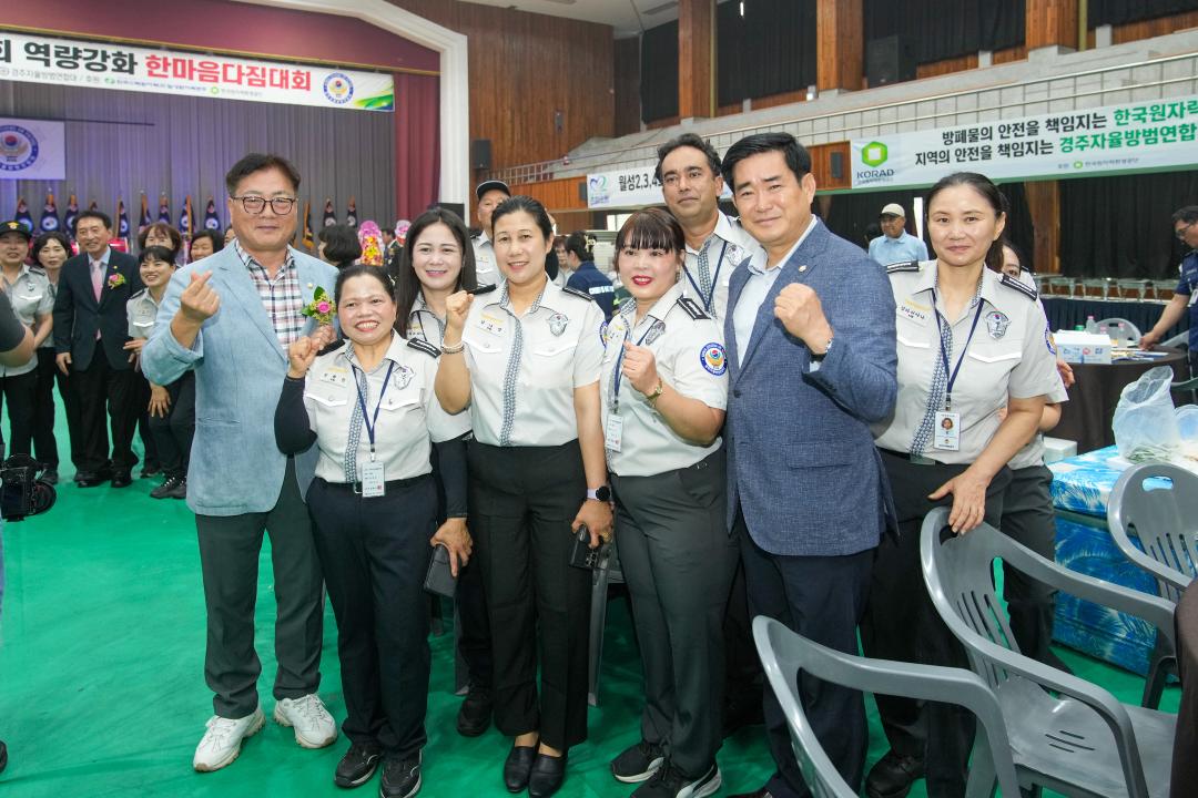 경주자율방범연합대 제24회 역량강화 한마음다짐대회