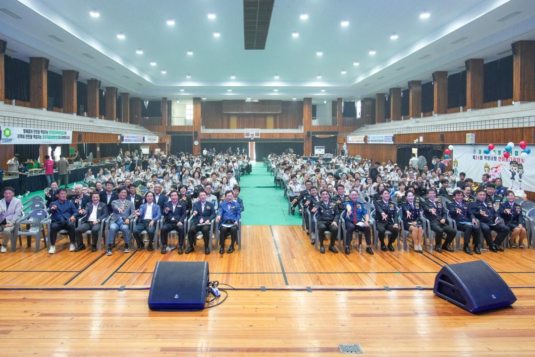 경주자율방범연합대 제24회 역량강화 한마음다짐대회