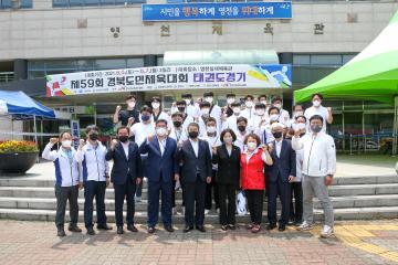 10_30 제59회 경북도민체전 격려 방문