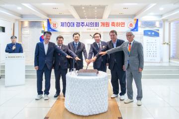 제10대 경주시의회 개원 축하연