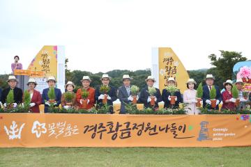 황금정원 나들이 개막식