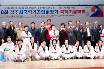 제18회 경주시국학기공협회장기 국학기공대회 개회식