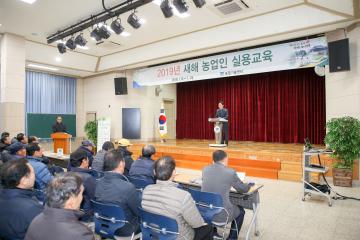 새해 농업인실용교육