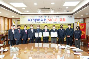 경주시-신화에스엠지(주) MOU 체결식