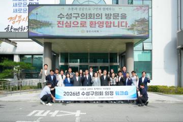 대구 수성구의회의원 경주시의회 방문