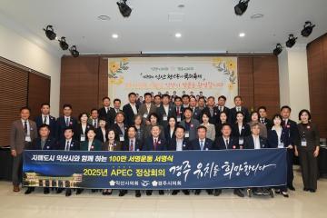 자매도시 익산시의회 방문 교류행사 및 제20회 익산 천만송이국화축제 개막식