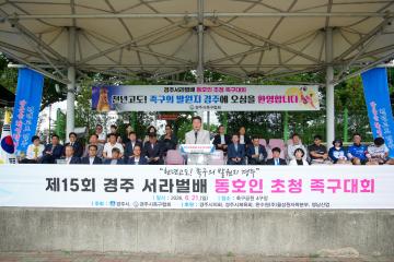 제15회 경주 서라벌배 동호인 초청 족구대회