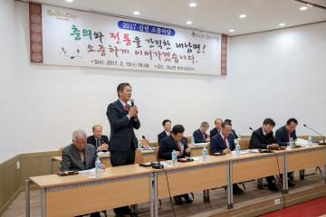 읍면동 소통마당(내남면)