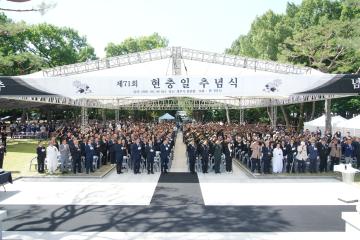 제71회 현충일 추념식