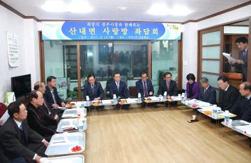 산내면 사랑방 좌담회