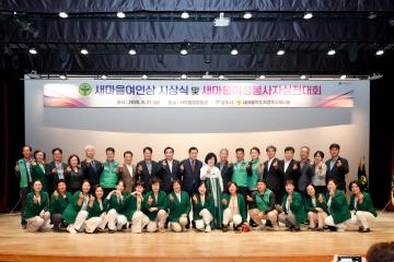 026 새마을회 여성봉사자 실천대회