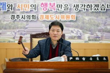 경제도시위원회(제219회제2차정례회)