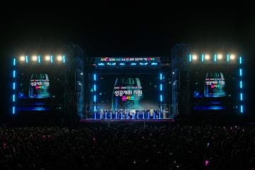 APEC 정상회의 성공기원 붐업 콘서트