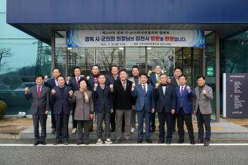 제340차 경북시·군의회의장협의회 월례회