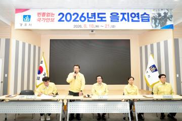 을지연습 상황실 근무자 격려 방문