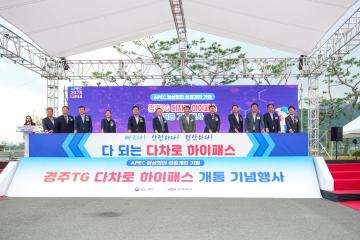 경주요금소 다차로 하이패스 개통행사