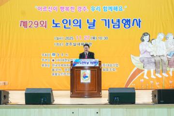 제29회 노인의 날 기념식
