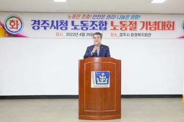 경주시청 노동조합 노동절 기념대회