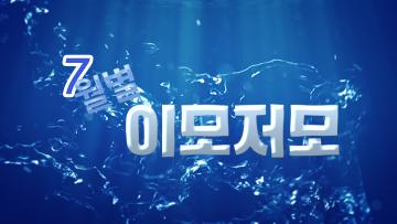 경주시의회 월별 이모저모 7월