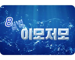 경주시의회 월별 이모저모 8월