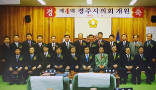 제4대 경주시의회 개원 사진