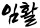 의장