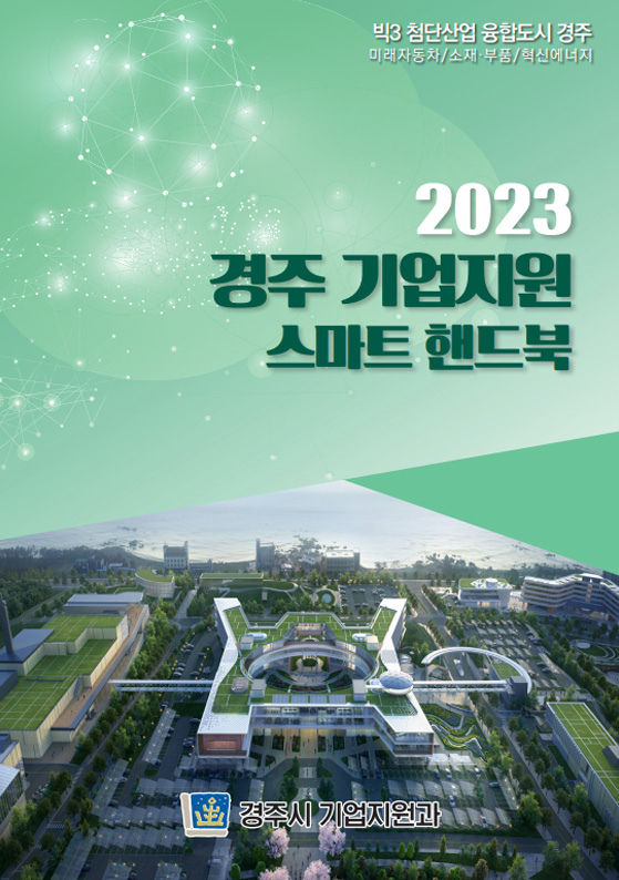 기업지원핸드북 표지