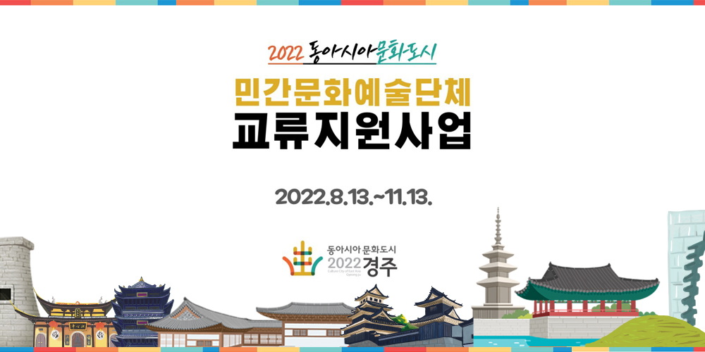 민간교류사업