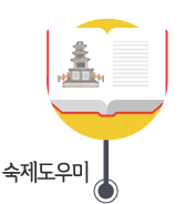 숙제도우미