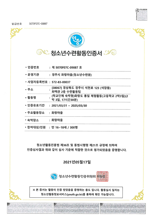 인증서(통일 체험활동 2박 3일)