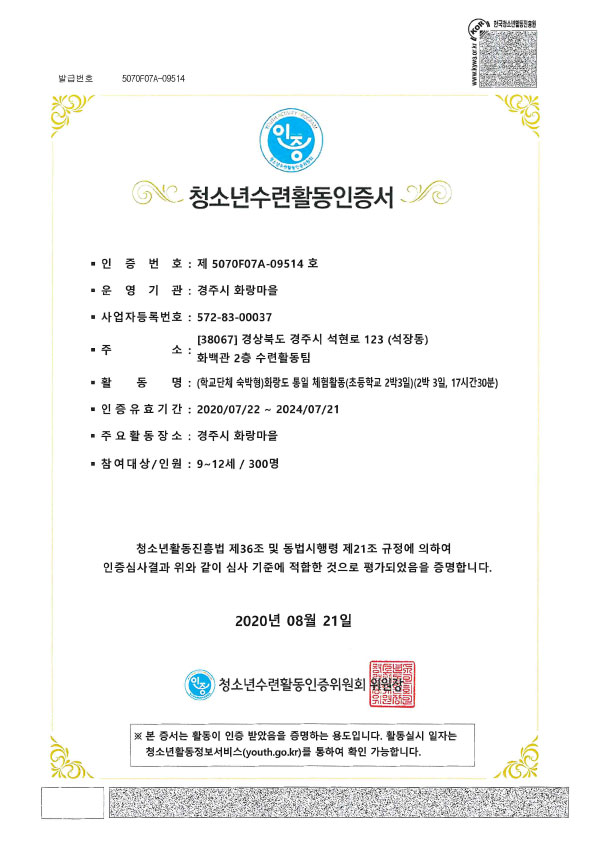 화랑도 통일 체험활동(초등학교 2박3일)