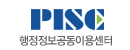 PISC 행정정보공동이용센터