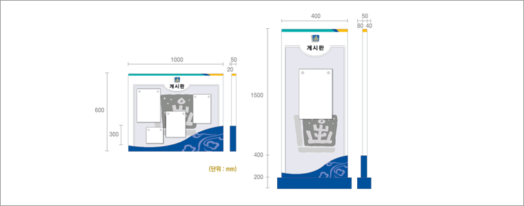 게시판_규격 ①가로형(총 1000mm×600mm / 하단에 구름문양 디자인 세로 300mm / 두께50mm, 벽과 여백 20mm )-문구는 (게시판)②게시판 세로형(400mm×1500mm / 하단에 구름문양 디자인  세로 400mm, 받침대 200mm, 두께50mm, 받침대와 게시판 여백두께 앞면40mm, 뒤면80mm )