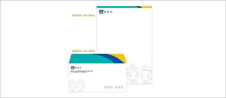 편선지(규격:213×297㎜), 소봉투(규격:224×103㎜)