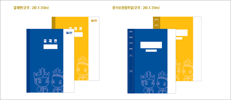 결재판-일반(규격:240×310㎜), 문서보관용파일(규격:240×310㎜)