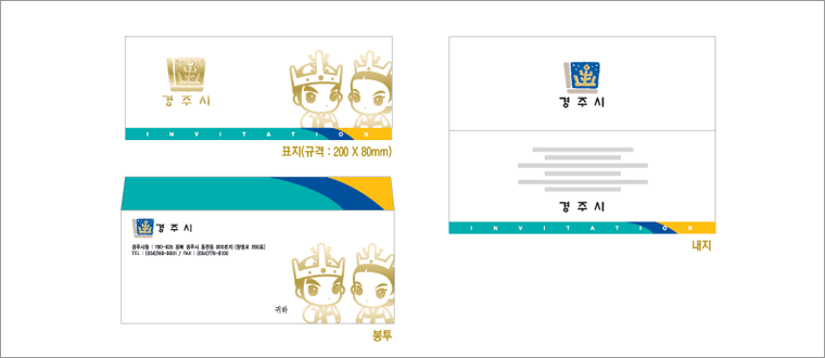 경주시 표지규격(규격:200×80㎜), 봉투(경주시_경주시청_780-805 경북 경주시 동천동 800번지(양정로 260호)_TEL : (054)748-9001_FAX : (054)779-6100), 경주시_내지