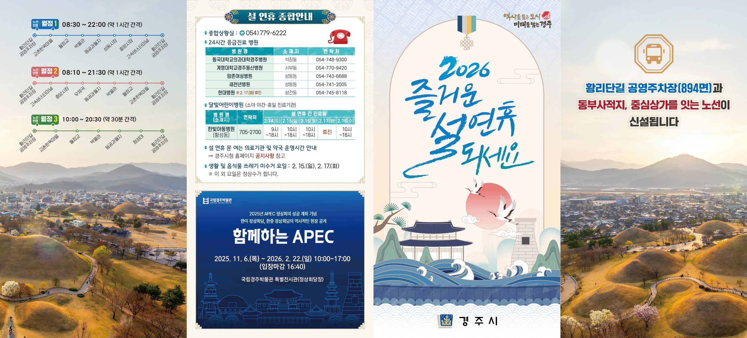 2026 설 맞이 팸플릿(1)
