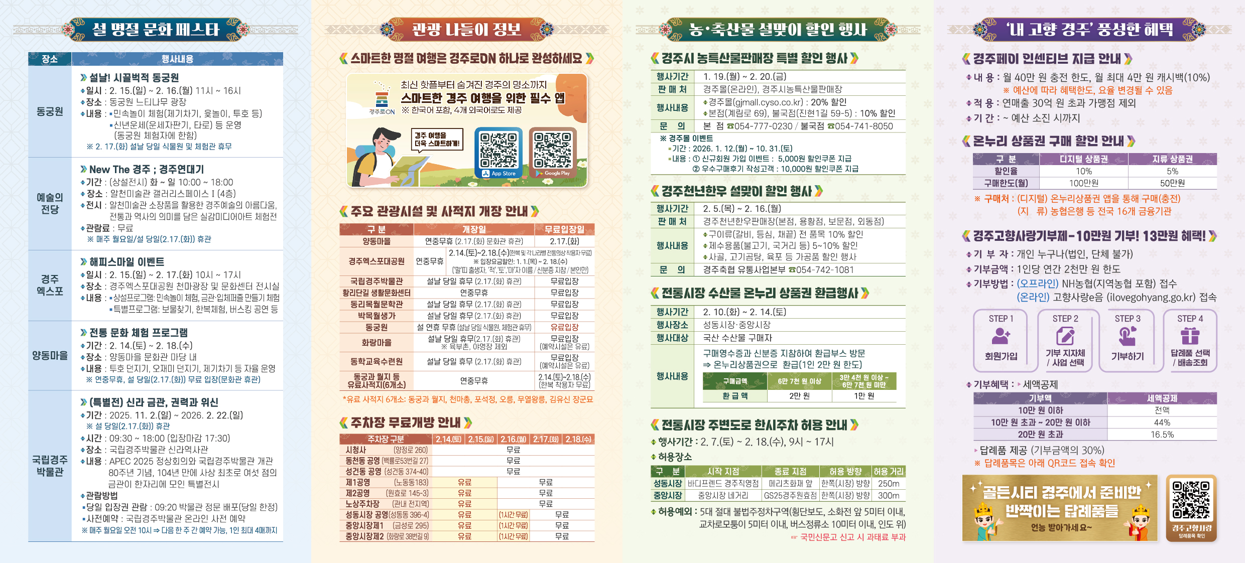 2026 설 맞이 팸플릿(2)