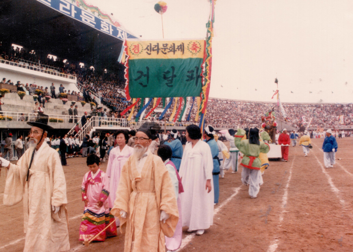 제18회 신라문화제