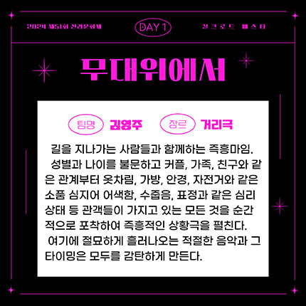 2024 제51회 신라문화제 실크로드 페스타 DAY1 무대위에서 팀명 김영주 장르 거리극