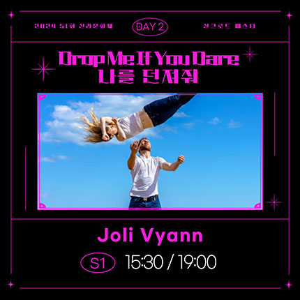 2024 제51회 신라문화제 실크로드 페스타 day2 drop me if you dare 나를 던져줘 joli vyann S1 15:30/19:00