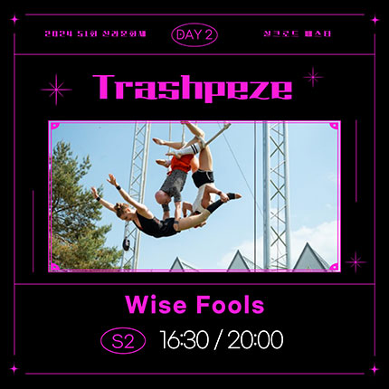 2024 제51회 신라문화제 실크로드 페스타 day2 trashpeze wise fools S2 16:30/20:00