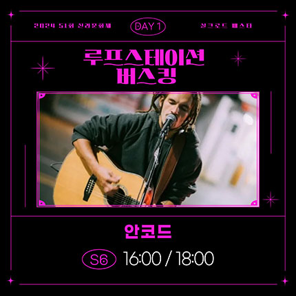 2024 제51회 신라문화제 실크로드 페스타 DAY1 루프스테이션버스킹 안코드 S6 16:00/18:00