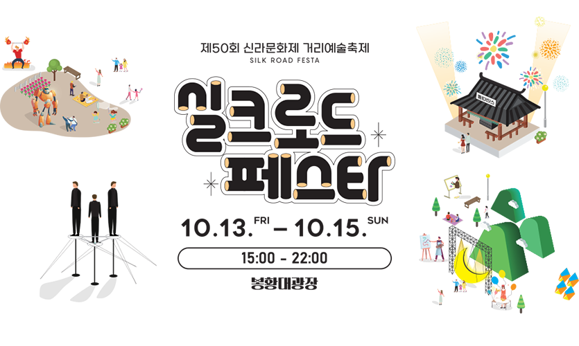 실크로드 페스타