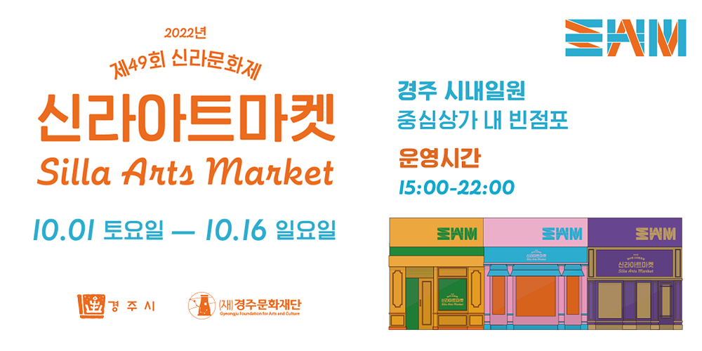 신라아트마켓