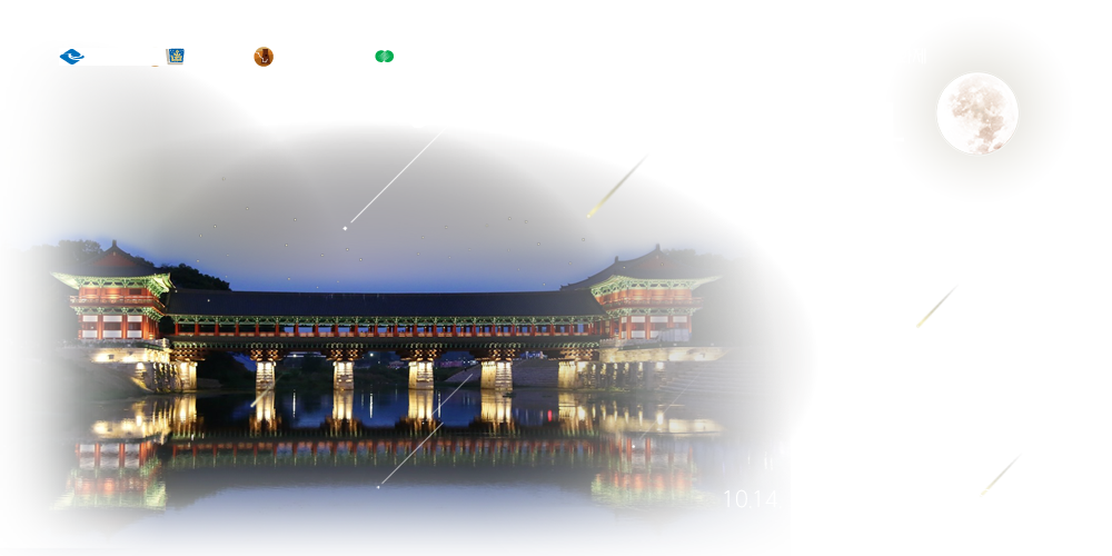 제49회 신라문화제 화백제전 10.14.(금) 19:00 월정교일원