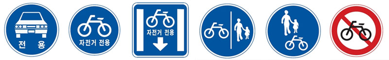 자전거 관련 표지판