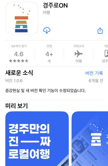 스탬프투어 다운로드 화면