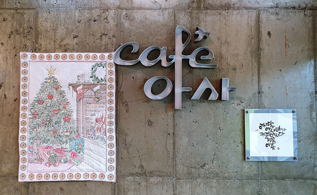 경주 팥요리 ‘아사카페의 단팥죽’ 